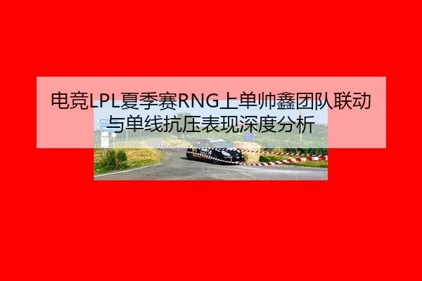 dian-jing-xia-ji-sai-shang-dan-shuai-xin-tuan-dui-lian-dong-yu-dan-xian-kang-ya-biao-xian-shen-du-fen-xi-2-648.jpg